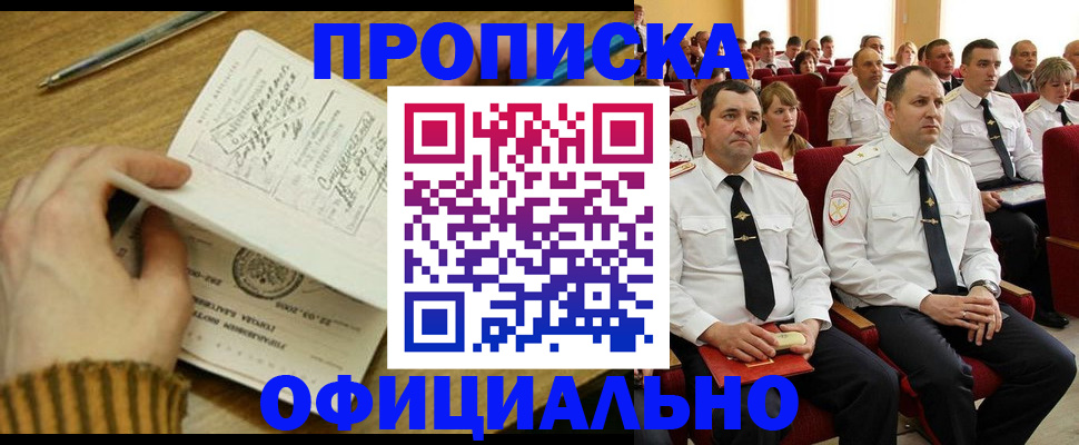 прописка для военкомата в Валдае