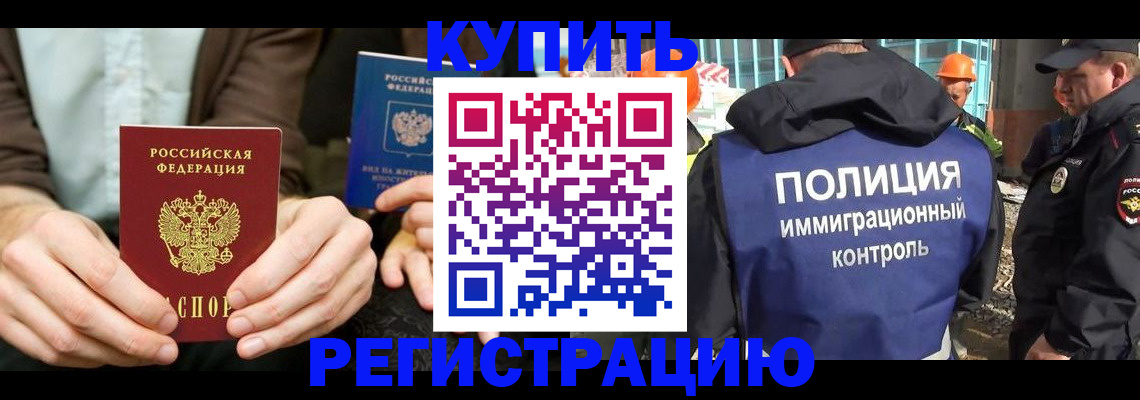 временная регистрация надежно в Валдае